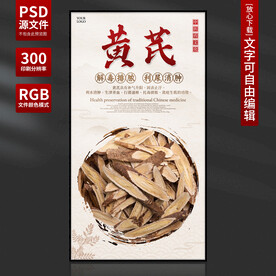 黃芪海報