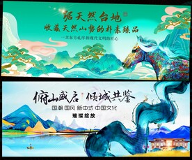 房地產(chǎn)中國(guó)風(fēng)水墨山水