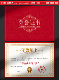 榮譽(yù)證書