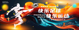 足球海報