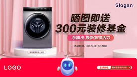 洗衣機(jī)banner