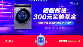 洗衣機(jī)banner