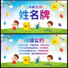 學(xué)生姓名牌