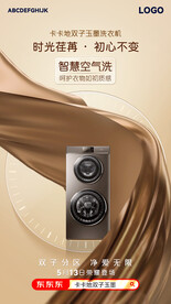 洗衣機(jī)創(chuàng)意海報(bào)