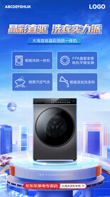 洗衣機電商視覺