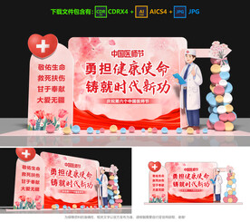 醫(yī)師節(jié)