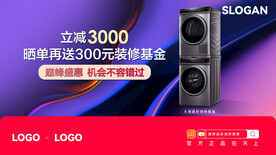 洗衣機電商banner