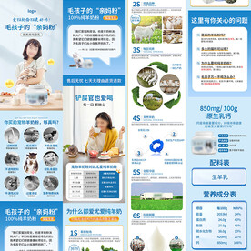 蓝色宠物奶粉食品海报详情页