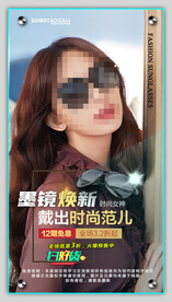 太阳眼镜