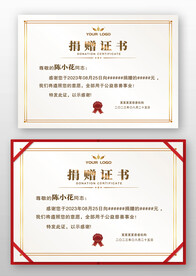 金邊簡約歐式捐助捐獻(xiàn)捐贈證書