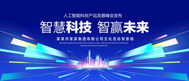 智慧科技