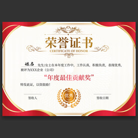 榮譽(yù)證書