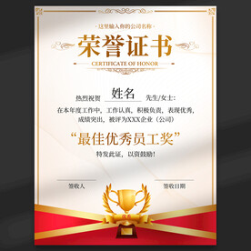 榮譽(yù)證書