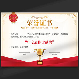 榮譽(yù)證書