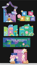 開學(xué)季打卡美陳