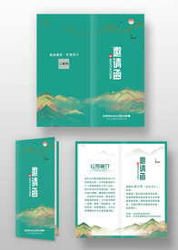 綠色中國風(fēng)水墨古風(fēng)邀請函請柬