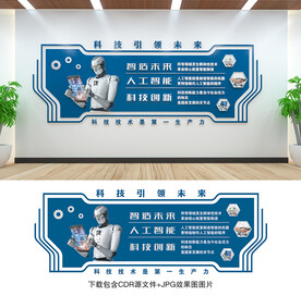 科技文化墻