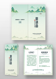 中國風(fēng)山水國潮風(fēng)古風(fēng)年會邀請函