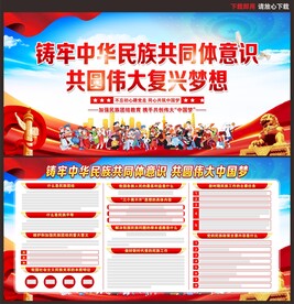 铸牢中华民族共同体意识