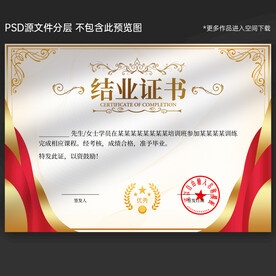 結(jié)業(yè)證書