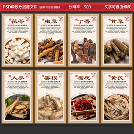 中药