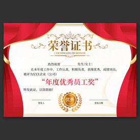 榮譽(yù)證書