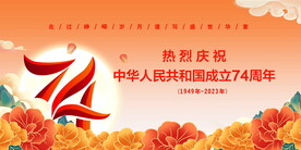 国庆74周年