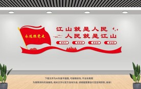 江山就是人民人民就是江山