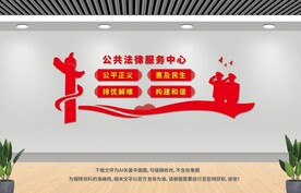 公共法律服務(wù)中心