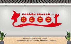 弘揚(yáng)民族精神