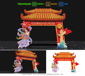 中秋國(guó)慶拱門