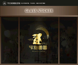 玻璃貼 中秋裝飾