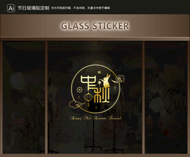 玻璃貼 中秋裝飾