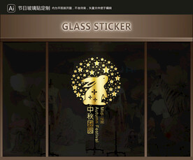 玻璃貼 中秋裝飾