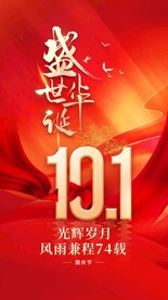 國(guó)慶節(jié)