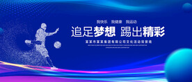 足球比赛