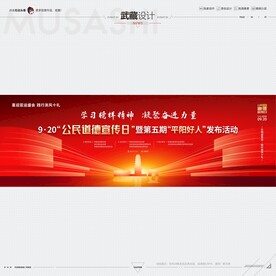 武藏公民道德宣傳日好人主KV