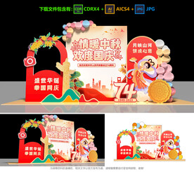 中秋國(guó)慶美陳