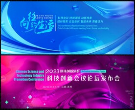 論壇科技會(huì)議