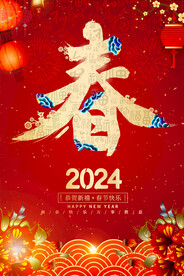 2024年春節海報