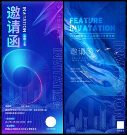 邀請函