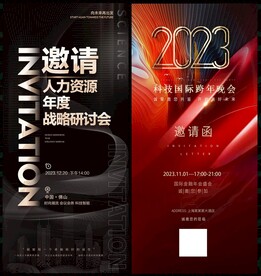 會(huì)議邀請函