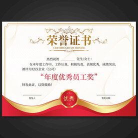 榮譽(yù)證書(shū)