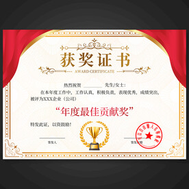 獲獎(jiǎng)證書(shū)