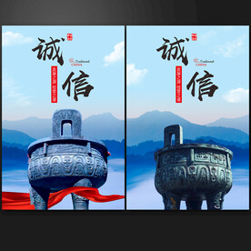 誠(chéng)信企業(yè)海報(bào)