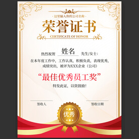 榮譽(yù)證書(shū)