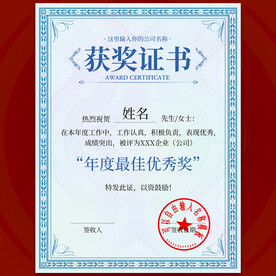 獲獎(jiǎng)證書(shū)