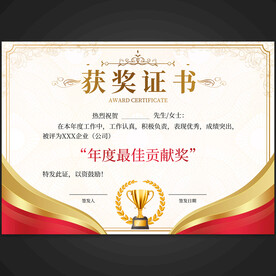 獲獎(jiǎng)證書