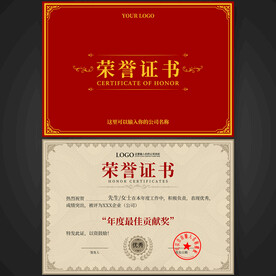 榮譽(yù)證書