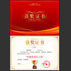 獲獎(jiǎng)證書